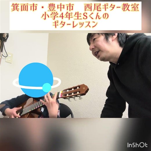 箕面市・豊中市 西尾ギター教室 レッスン風景 #ギター #ギター教室 #クラシックギター #弾いてみた #弾き語り #アコギ #箕面市 #豊中市 #レッスン #ギターレッスン