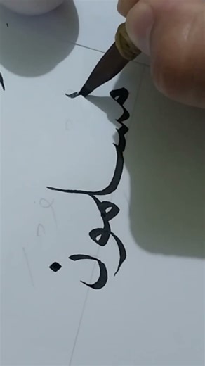 belajar menulis khat naskhi, #belajarkaligrafi #khatnaskhi