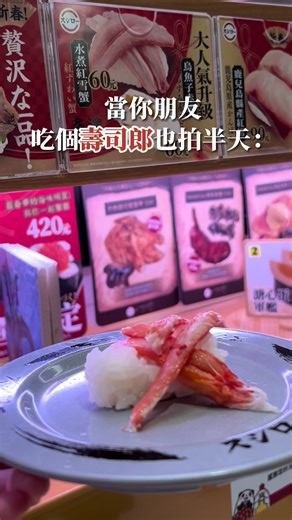 🌟壽司郎新品分享🌟 🍴酥炸瀨戶內海牡蠣 牡蠣外酥內軟，口感像蚵仔酥，推推。 🍴炭燒野生紅鮭 炙燒過，口感有點像鮭魚鬆，好吃。 🍴日本產大貝柱 $180有點奢華😂，但真的好吃，新鮮大塊。 🍴水煮紅雪蟹 朋友點的我沒吃，但看起來不錯。 🍴炙燒喜知次 油脂多，必點推推。 炙烤鹽味生鮭和茶碗蒸一定要點。 🍴紅雪蟹肉海苔包 蟹肉甜甜的好吃，上面有蟹膏，還可以用海苔捲起來一口塞。 🍴森半抹茶冰淇淋蛋糕 飯後一定要來一塊，中間有蛋白霜餅乾、很有層次，抹茶味蠻濃不甜膩。 📌傳給那個愛吃壽司郎的朋友，一起來吃新品！ #壽司郎 #壽司郎必吃 #高雄壽司 #sushiro #義享天地美食