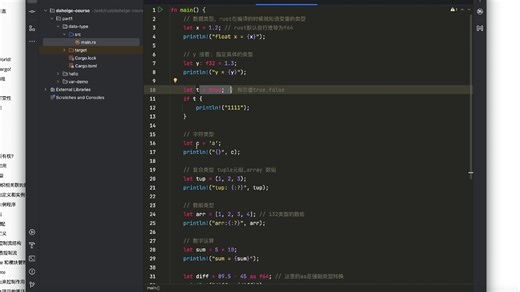 07-rust基本数据类型
