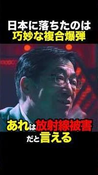 ピカドンは落とされていない⁉︎実際に落とされていれば木は焼け落ち、今も放射線が残っているはずでは？#shorts #怖い話