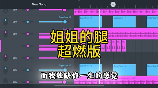 666姐姐烧起来了