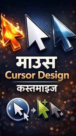 🖱️ How to Change Mouse Cursor in Windows | Customize Cursor Color #pc #viral #tricks