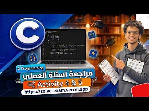 C Programming Practical Activiy 4 & 5 | مراجعة امتحان العملي | BATU IT Program | C Basics Tutorial