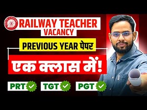 रेलवे शिक्षक रिक्ति महत्वपूर्ण पिछले साल के प्रश्न लोकेश सर