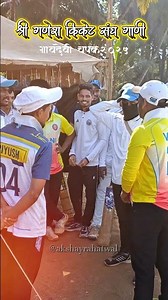 गावदेवी चषक 2025 🏏🥰#2025 #cricket #viral #instagram #like #reels #trendingreels #tenniscricket