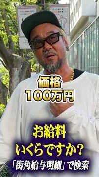 デザイナーにインタビュー #デザイナー #貯金 #年収 #給料 #街角給与明細