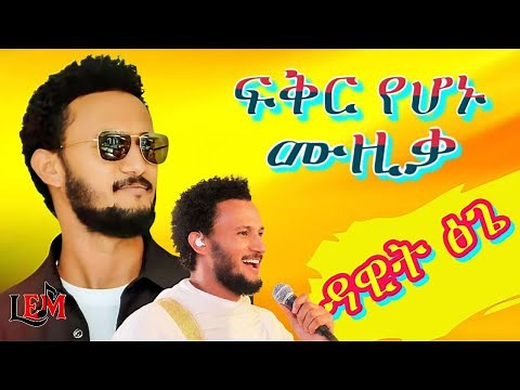 💛 Dawit Tsige Best Songs Collection | New Ethiopian Music Mix 2025 | Amharic Music #ዳዊት_ፅጌ