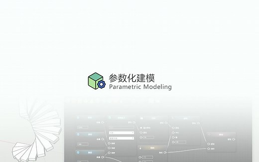Parametric Modeling v 0.0.1(参数化建模)汉化版使用演示