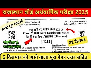 Rbse Class 12th Hindi saytiye ka Half Yearly Paper 2025-26 / 2 December Hindi sahitya ka paper 2025