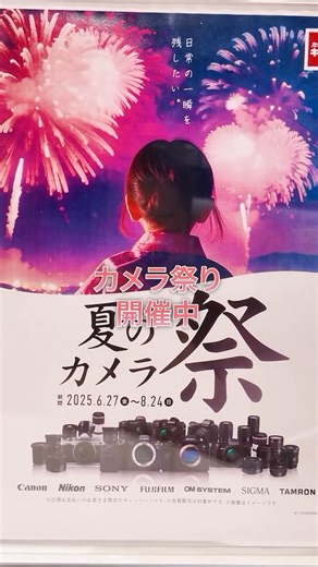 カメラのキタムラ on Instagram: "【夏のカメラ祭】開催中！🎆 この夏、あなたの大切な瞬間を最高の一枚に。 カメラを始めたい人も、買い替えをご検討している人も、 追加で新しい一台をお迎えしたい人も！！ カメラのキタムラから、今だけの4つの応援特典をご用意しました！💪 1️⃣あの人気機種を【特別プライス】でご提供✨ 2️⃣選べるコーティング無料 [📸] 3️⃣７メーカーの買取金額15%UP [↗️] 4️⃣最大"70,000円"のキャッシュバックキャンペーン！ 開催期間：2025年6月27日(金)～8月24日(日)まで この夏、キタムラで特別な一台を！ #カメラのキタムラ #キタムラ #祭り #祭 #夏のカメラ祭 #写真 #カメラ #撮影 #写真好きな人と繋がりたい #写真撮ってる人と繋がりたい #カメラ好きな人と繋がりたい #写真練習中 #写真初心者 #カメラ初心者 #カメラのある生活"