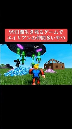 99日間生き残るゲームでエイリアンの仲間多いやつ。#生成ai #ロブロックス #99nightsintheforest