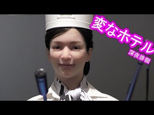 【長崎旅行 Vlog６】変なホテル２ 深夜徘徊＆チェック Hen na hotel Nagasaki Japan Travel