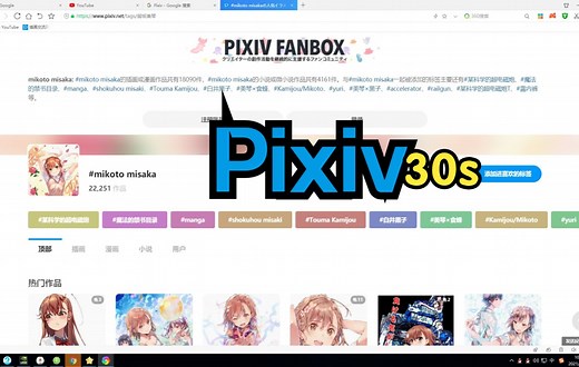 不用登录账号直接可以搜图【Pixiv】