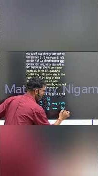mixture and alligation #maths #shorts #mathsbynigam ‪@Mathsbynigam‬
