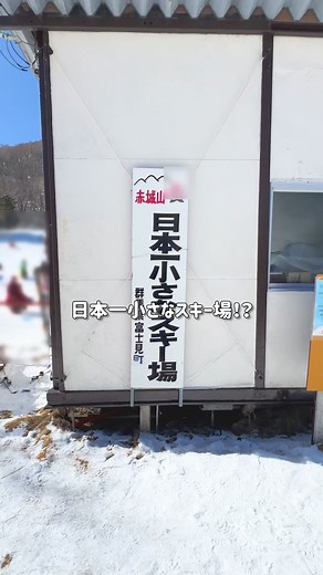 赤城山第1スキー場の魅力と楽しみ方