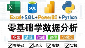 【强烈推荐】这绝对是B站2025年从入门到数据分析师视频教程 | 逼自己一个月学完数据分析、挖掘、清洗、可视化以及爬虫全套教程（全79集）