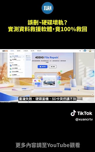 最佳資料救援軟體：重生之選