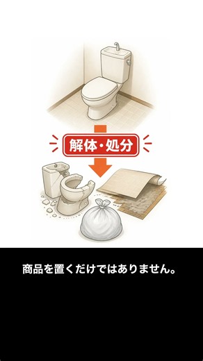和式から洋式トイレへ｜便器交換だけではない費用25〜50万円の内訳