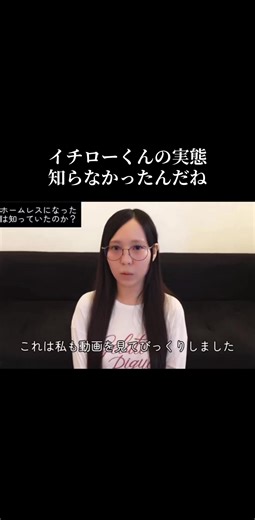 イチローくんが現在ホームレスなのもゆりなちゃんは知らされてなかったんだって、、、 #YouTube #ユーチューバー #ゆりいちカップル #ゆりいちちゃんねる