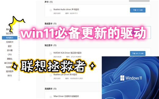 教你如何更新win11必备的驱动（联想拯救者R7000p2021h）