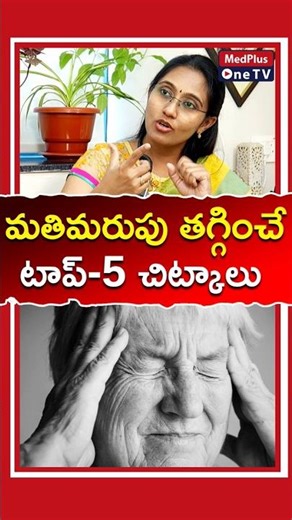 Unlock Your Brain Power:Strategies to Improve Memory -Dr. Niveditha Sai Chandra ‪@MedPlusONETV‬