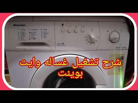 A simple explanation of the White Point Italian washing machine