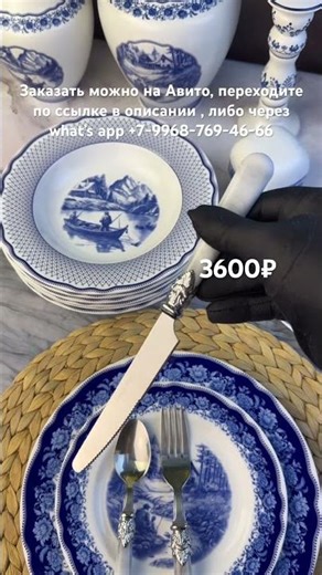 Набор столовых приборов в итальянском стиле