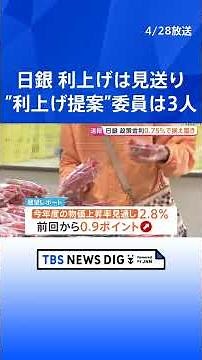 The Bank of Japan kept interest rates unchanged at 0.75% for the third consecutive meeting; only ...