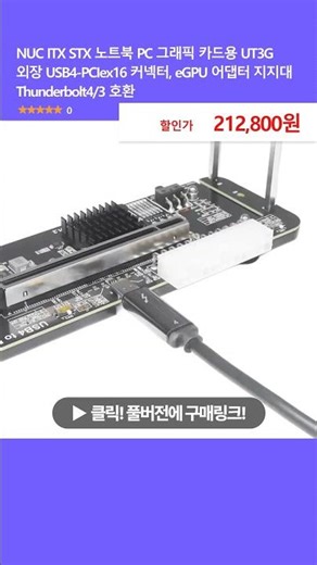 작은 PC도 GPU 확장 가능 | UT3G USB4 eGPU 세팅