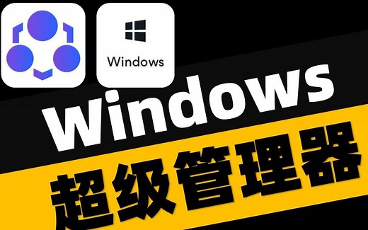 Windows超级管理器：配置概览，隐私清理，自启管理，文件粉碎，预装卸载，定时关机，文件夹伪装，二维码生成，断网急救，系统管理类的工具快捷启动，工具大全