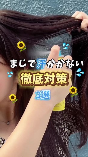 猛暑対策！汗かかない徹底対策法🌻💧
