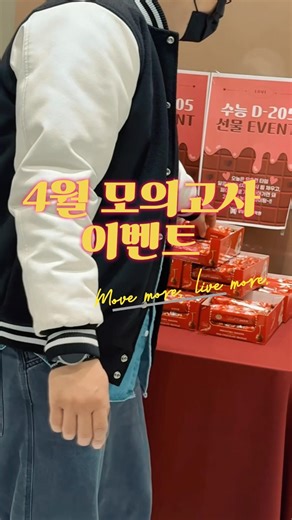 4월 모의고사 이벤트🍫💝 #재수 #재수학원 #강남하이퍼학원 #강남하이퍼학원본원 #강남하이퍼학원의대관