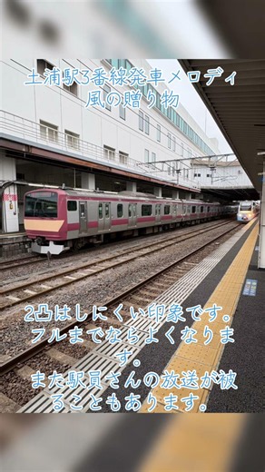 土浦駅！#鉄道 #jr東日本 #発車メロディ #ご当地発車メロディ #土浦市 #常磐線 #e531系 #e653系