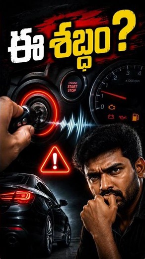 Vehicle Key ON chesthe Sound వస్తుందా? #automobile #facts #shorts