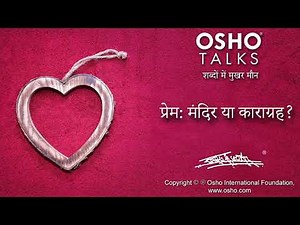 OSHO: प्रेम मंदिर या कारागृह Prem Mandir Ya Karagrah