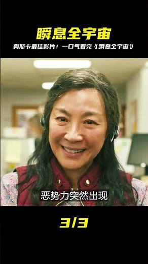 一口氣看完《瞬息全宇宙》奧斯卡最佳影片，值得二刷的一部電影 #一口氣看完 #漫威 #電影解說 #復仇者聯盟 #超級英雄 #漫威電影