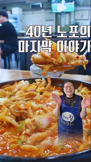 포항 40년 노포의 마지막 이야기 [ #주관식당 #식자로드 #포항맛집 ]