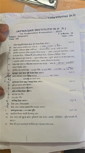 class 8 2025 geography first summative evaluation question paper||class 8 first unit test 2025