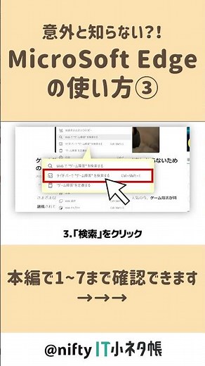 意外と知らないMicroSoftEdge使い方③ #shorts