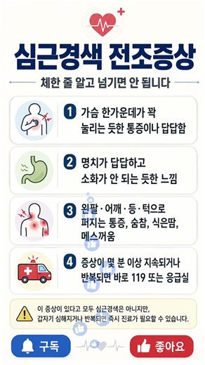 심근경색 전조증상, 체한 줄 알고 그냥 넘기면 안 됩니다.
