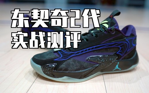 【ENZO】东契奇二代 (Luka 2) 实战测评 1代2代对比