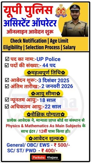 UP Police Assistant Operator Vacancy 2025: UP Police मे आई Assistant Operator #ytshorts #uppolice