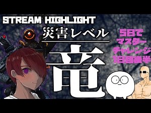 Apex Legends - 災害レベル：竜 ovagong降臨【1日目後半】withおばくん だいりてん