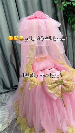 ‎تجهيزات سمر للاطفال‎ on Instagram‎: "كريكوت حديث ولاده هزاز عالي حسب الطلب #مواليد_العراق #تجهيزات_مواليد #حديث_ولادة_عراق #سيه_استقبال #هدايا_مواليد شغل_حسب_الطلب بيجات_العراق مشاريع_عراقية بغداد_ستايل بضاعة_عراقية شغل_عراقي افكار_مواليد سلة_مواليد كريكوت_مواليد مولود_جديد مولود_العافية استقبال_مولود شغل_بنات_العراق توصيل_بغداد"‎