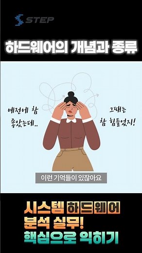 [시스템 하드웨어 분석 실무] 하드웨어의 개념과 종류