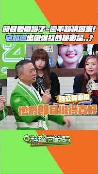 熟悉的宅知道小編來姊妹節目(?)兩鍋論聊聊出圈的秘密！六嘆鳥屎的神級主持功力+宅知道小編的助攻✨真的成功出圈了！😍😍#真料理兩鍋論 #現在宅知道 #迷因 #小編