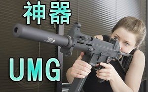 【王小胖】使命召唤OL丨神器UMG全方位讲解