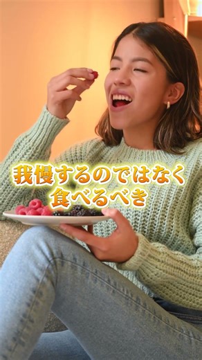 ダイエット中でも間食OK！？専門医がおすすめする痩せるおやつをお伝えします#ダイエット 食事制限#ダイエット カロリー制限#ダイエット おやつ コンビニ