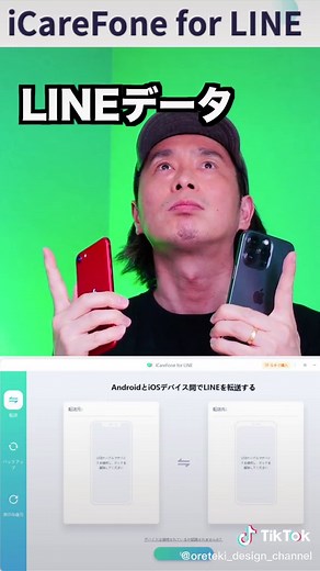 iPhoneでのLINEデータ引き継ぎを安心する方法